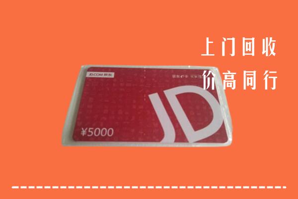 高价求购：茫崖回收京东卡